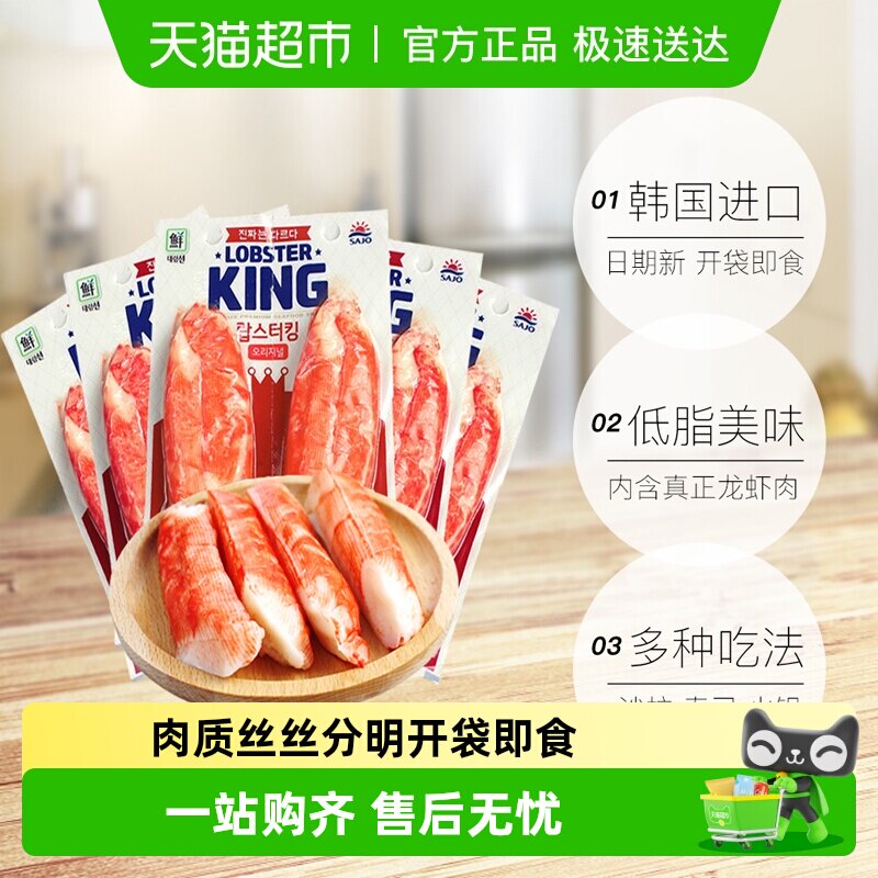 韩国思潮大林纯蟹柳手撕蟹肉足棒即食海味小零食寿司沙拉火锅食材