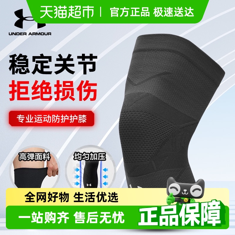 安德玛运动护膝秋冬新款男跑步半月板损伤爬登山女膝盖关节羽毛球