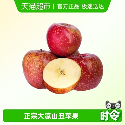 正宗新鲜四川大凉山丑苹果