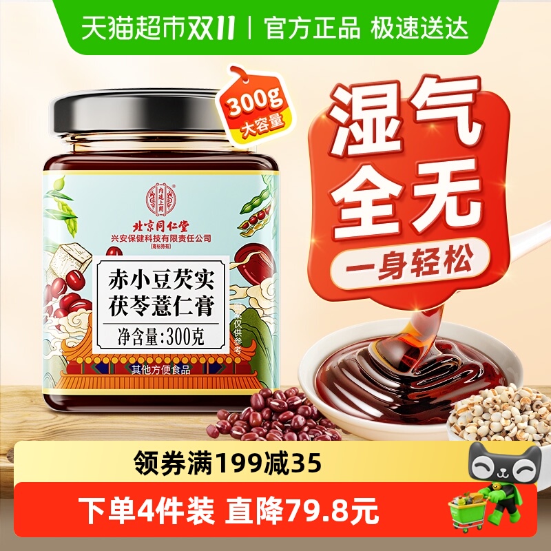 塔木金茯苓芡实薏仁伏湿膏