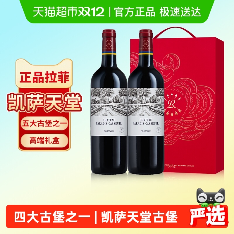 拉菲凯萨天堂古堡红酒礼盒装法国原瓶进口正品干红葡萄酒节日送礼