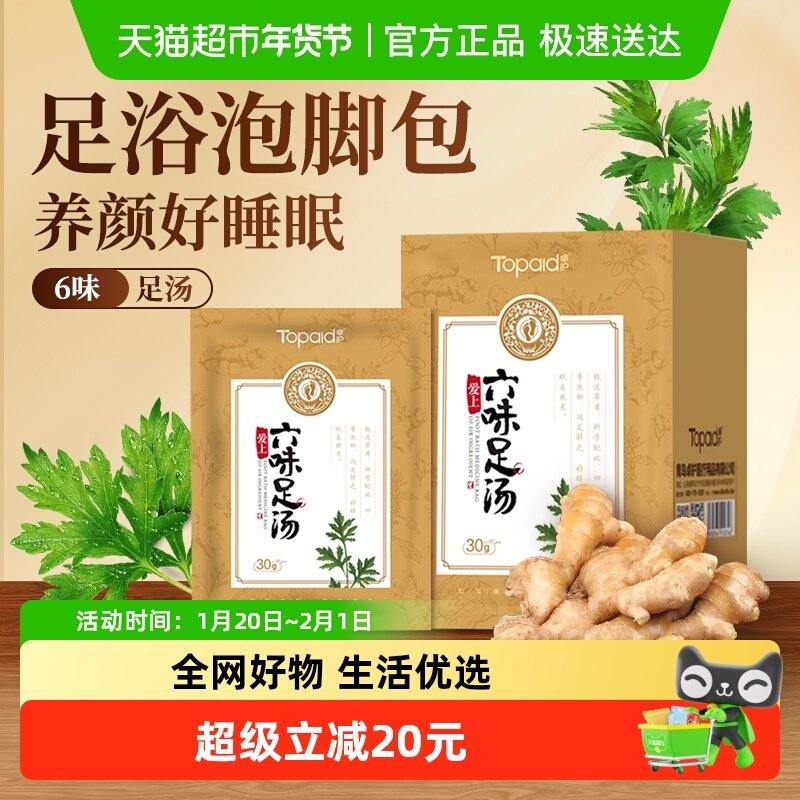 海氏海诺六味足汤泡脚的药包艾草叶足浴粉包益母草洗脚男女士专用,保健用品,艾灸/艾草/艾条/艾制品,淘宝优惠券,粉丝福利购,淘宝优惠卷