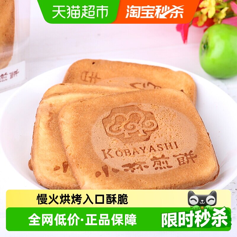 小林吉祥煎饼点心零食图案随机浓浓蛋香糕点休闲网红食品