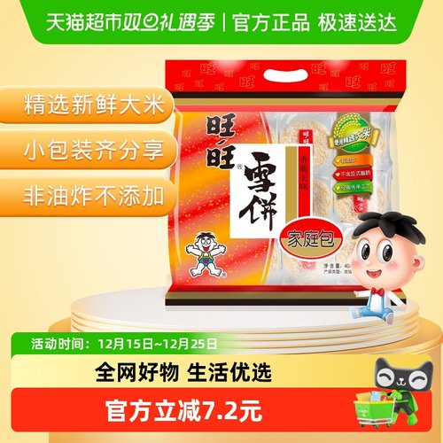 旺旺儿童零食膨化米果雪饼