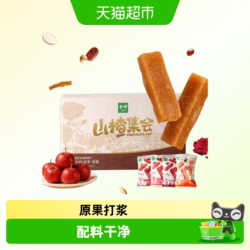 金晔山楂条原味六物红枣玫瑰混装独立包装儿童休闲零食山楂片山楂