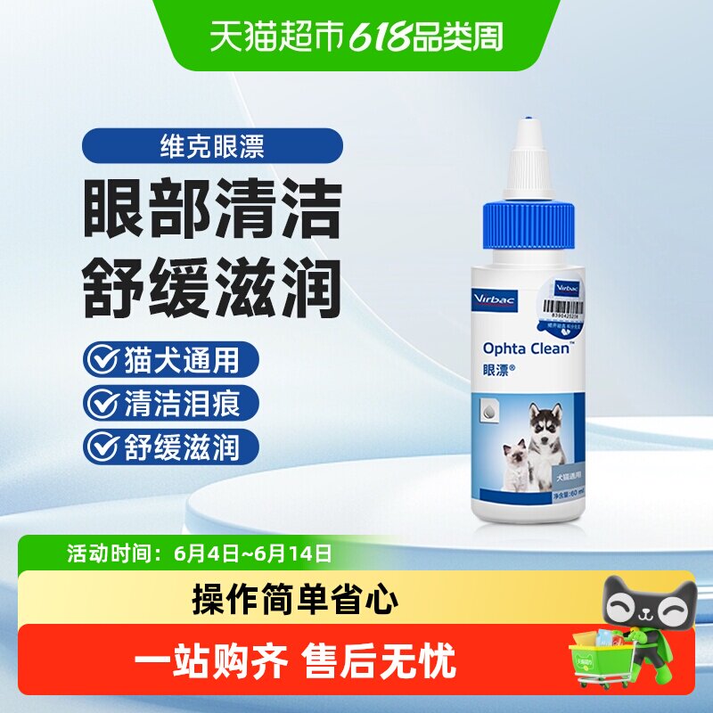 维克眼净猫咪眼药水去泪痕洗眼睛猫狗用滴眼液