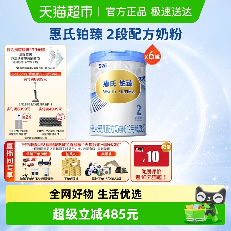 惠氏婴儿奶粉铂臻2段6-12月780g*6罐大脑发育瑞士进口