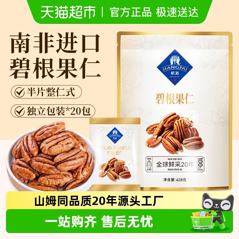 杭派碧根果仁南非进口坚果孕妇健康休闲健康零食无添加独立小包装