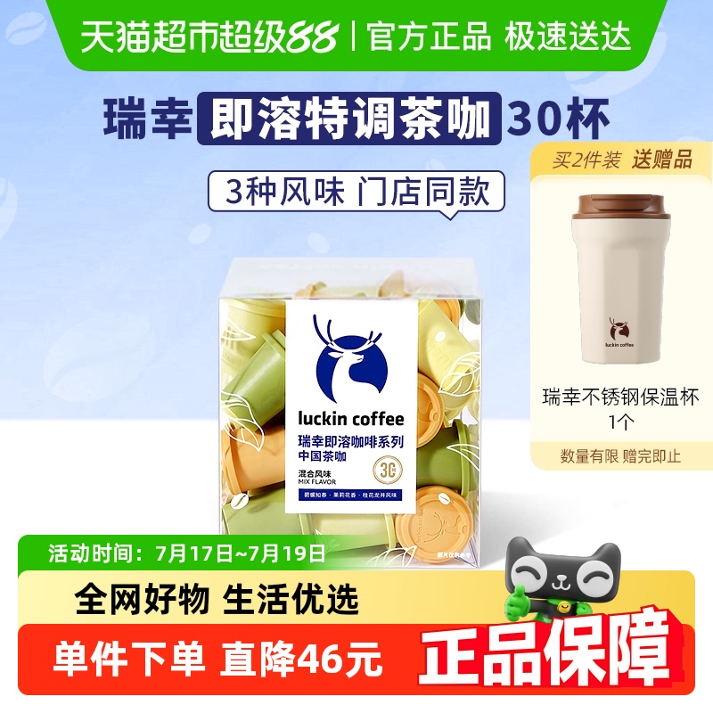 瑞幸咖啡咖啡冻2.3g×30颗