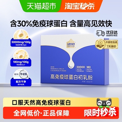 认养一头牛乳铁蛋白牛初乳粉