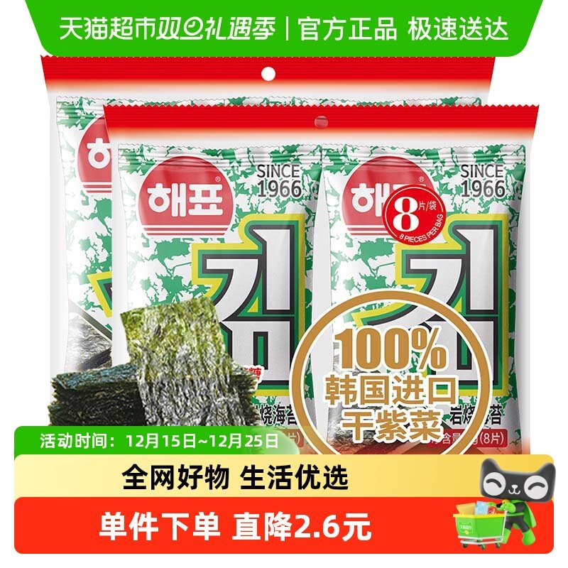 海牌菁品海苔原味海产品12G*2袋零食礼包新老包装随机发