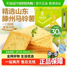 良品铺子酥脆薄饼干食品早餐代餐充饥零食海苔咸味休闲小吃