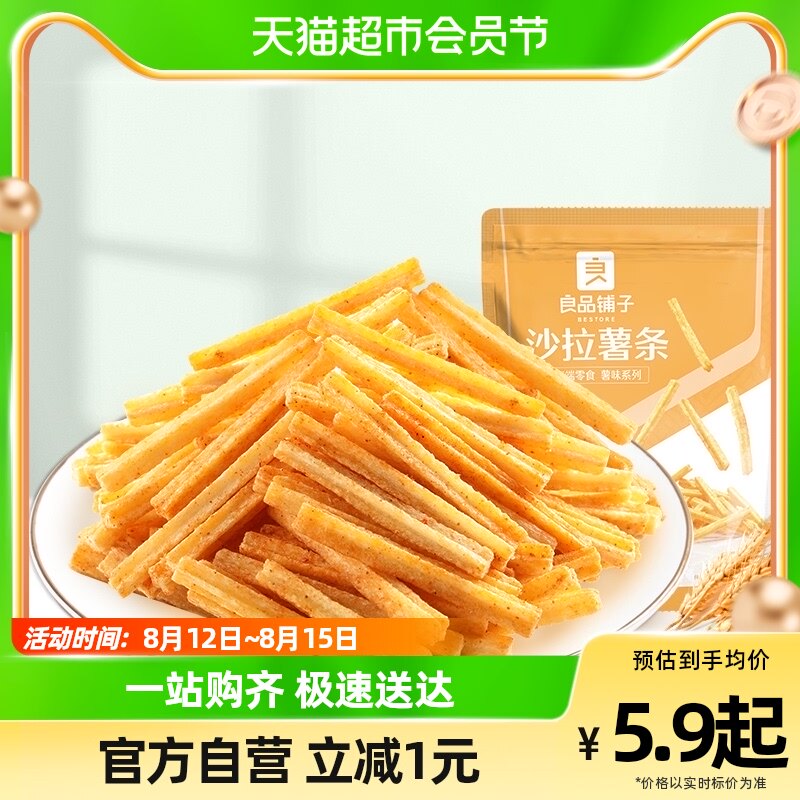 良品铺子薯片沙拉薯条140g网红爆款办公室休闲馋嘴零食小吃凑单属于什么档次？