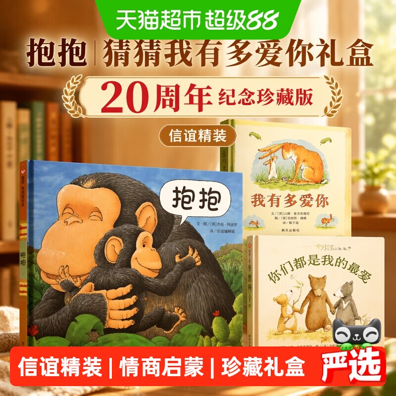 新华文轩抱抱0-3-6岁绘本图片