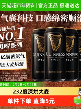 健力士黑啤9.9°P司陶特精酿世涛啤酒440ml*4听尝鲜品鉴装