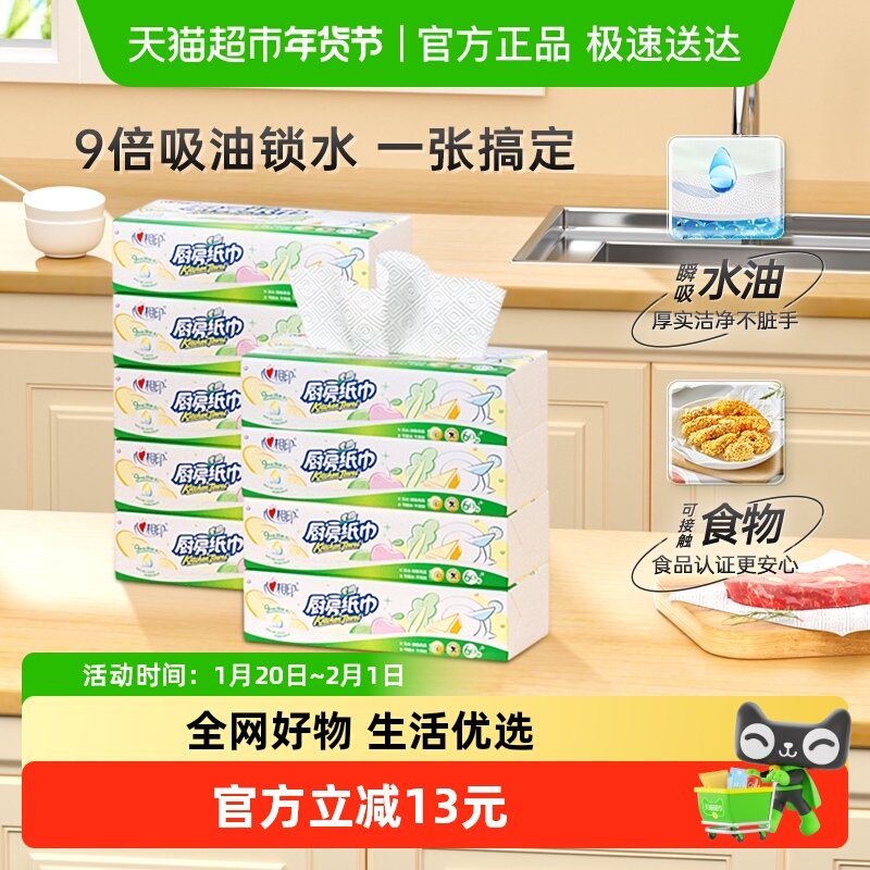 【瞬吸油污】心相印厨房抽纸2层60抽9包大张厨房专用纸巾吸油纸,洗护清洁剂/卫生巾/纸/香薰,厨房纸巾,淘宝优惠券,粉丝福利购,淘宝优惠卷