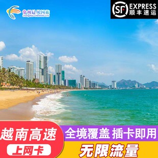 越南电话卡Viettel无限流量高速5G/4G1-10天芽庄胡志明旅游上网卡