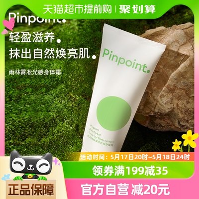 pinpoint标点光感身体素颜霜1支