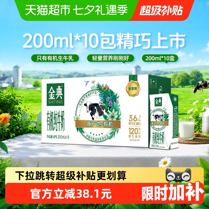 金典有机纯牛奶250ml 共10盒 2.1元/盒 - 线报酷