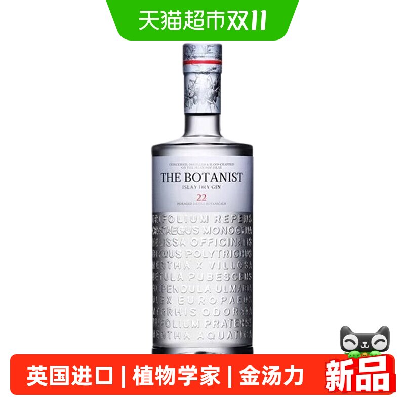 英国植物学家金酒700ml洋酒GIN杜松子酒鸡尾酒调酒基酒 正品行货