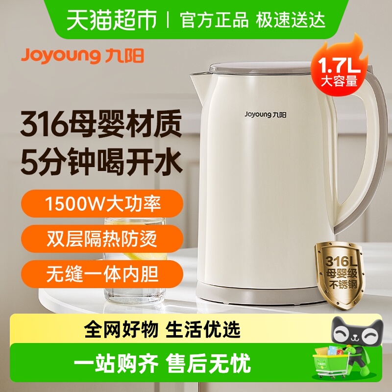 九阳热水壶烧水壶双层隔热母婴材质不锈钢1.5-2L