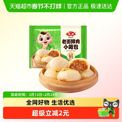 安井嵊州小笼包