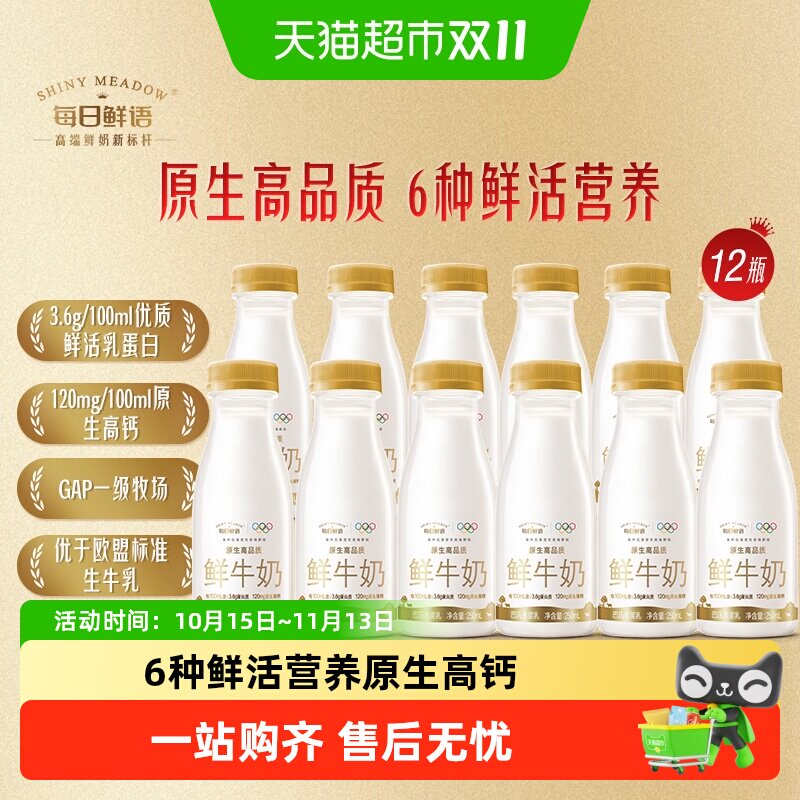 详情领优惠【每日鲜语】鲜牛奶6种鲜活营养生牛乳高钙牛奶新鲜奶