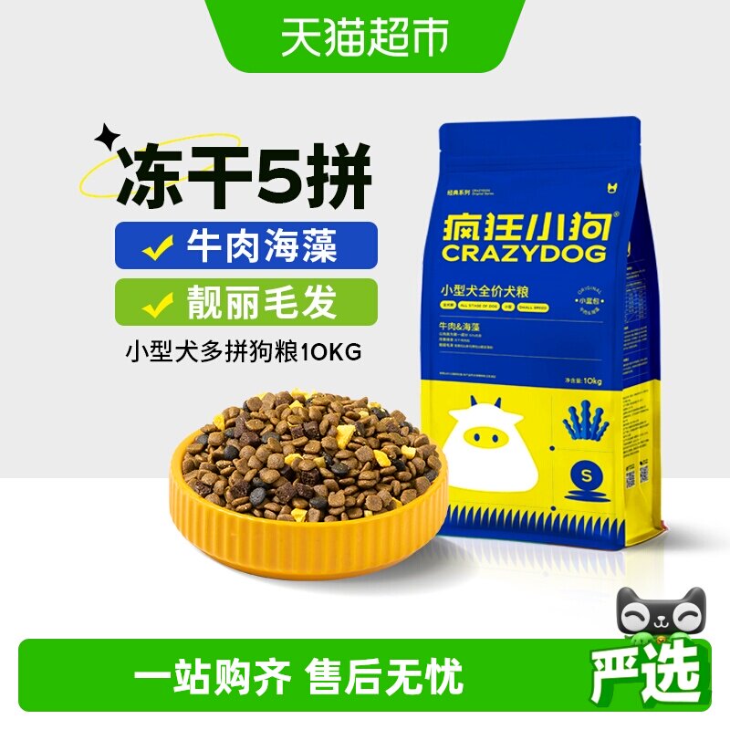 疯狂小狗小蓝包牛肉海藻冻干狗粮泰迪金毛成小型中大型犬狗粮
