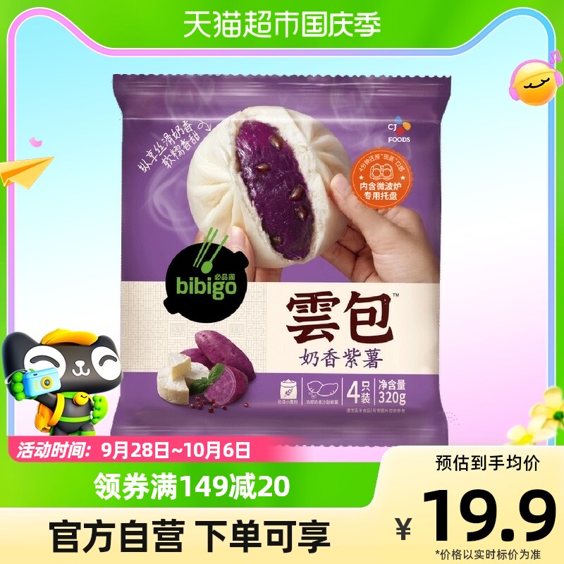 必品阁云包速食早餐半成品速冻面点奶香紫薯320g*1袋4只装包子怎么看?