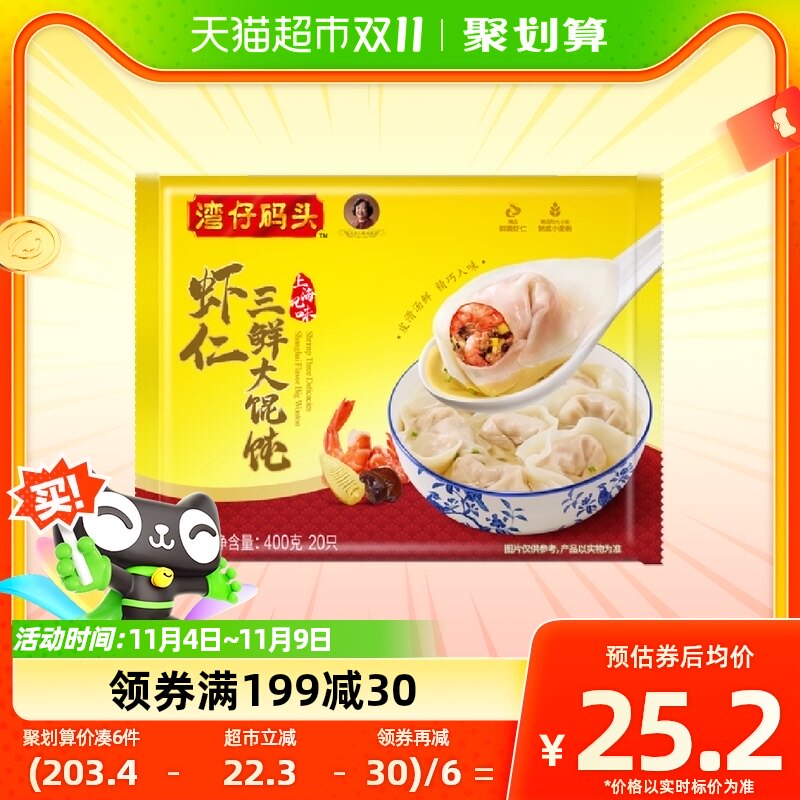 【丹鸟发货】湾仔码头上海风味虾仁三鲜大馄饨20只400g抄手早餐怎么样,好用不?