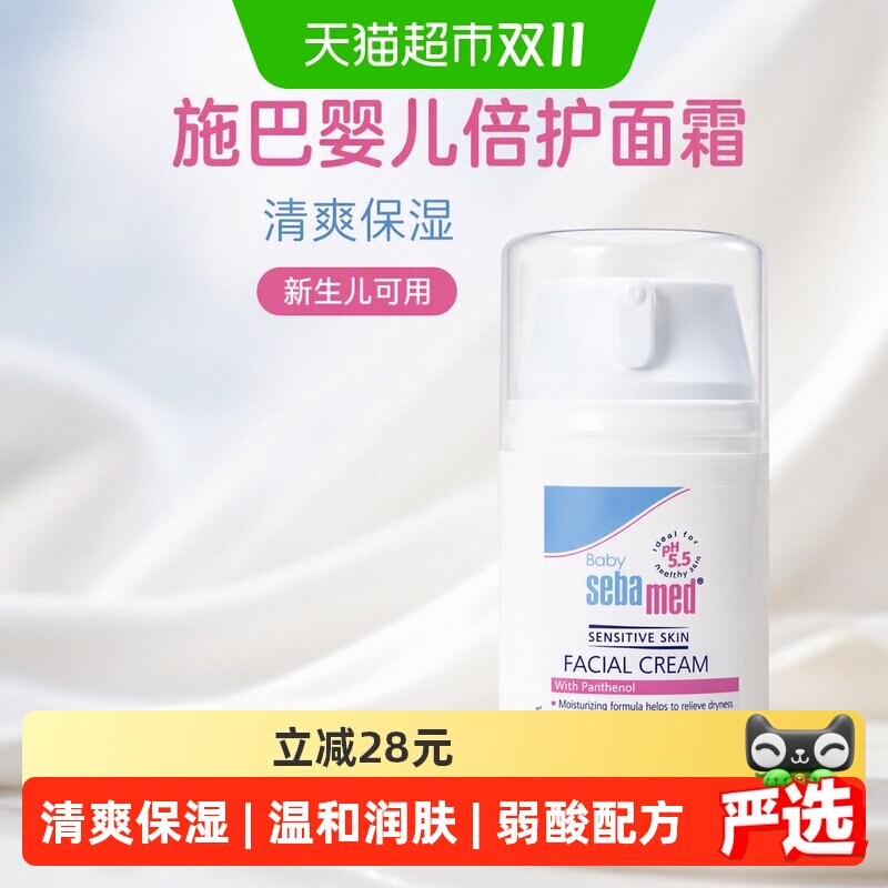 施巴滋润养护儿童面霜