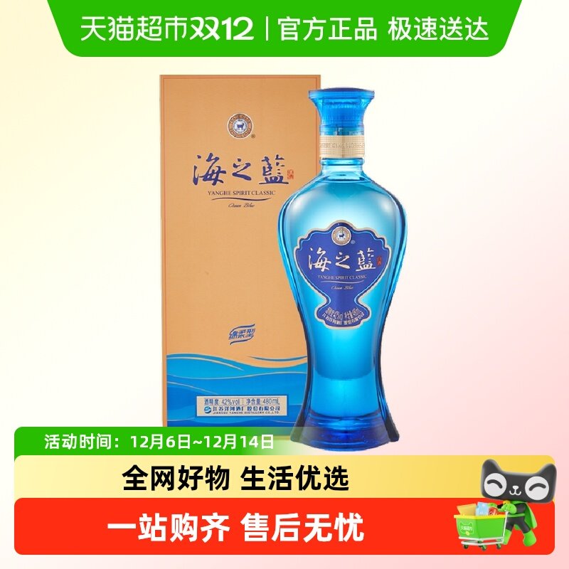 洋河海之蓝42度单支绵柔浓香型白酒自营【商超版】