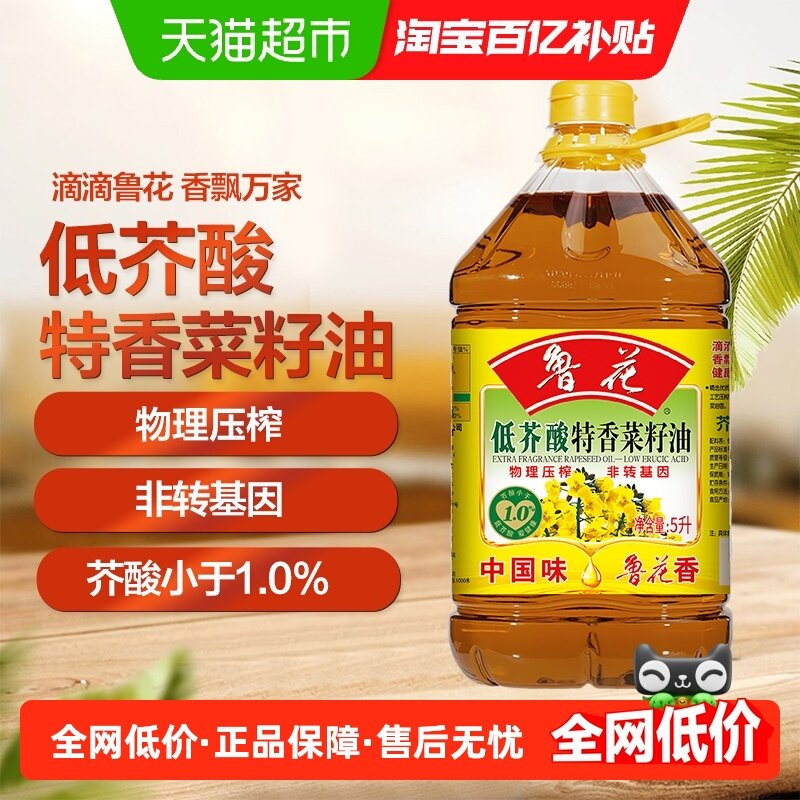 鲁花低芥酸特香菜籽油5L物理压榨食用油