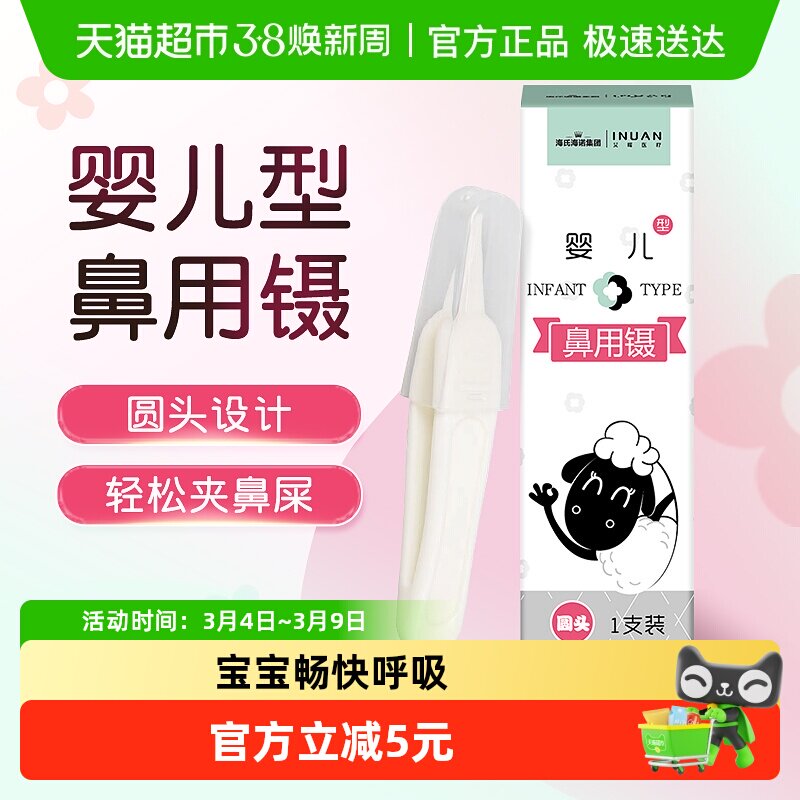 海氏海诺艾暖婴儿宝宝鼻用镊挖鼻屎专用儿童鼻涕清洁鼻夹器小镊子