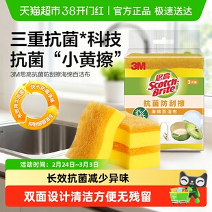 3M思高百洁布抗菌净味海绵擦抹布去污耐用家用厨房清洁洗碗布去油