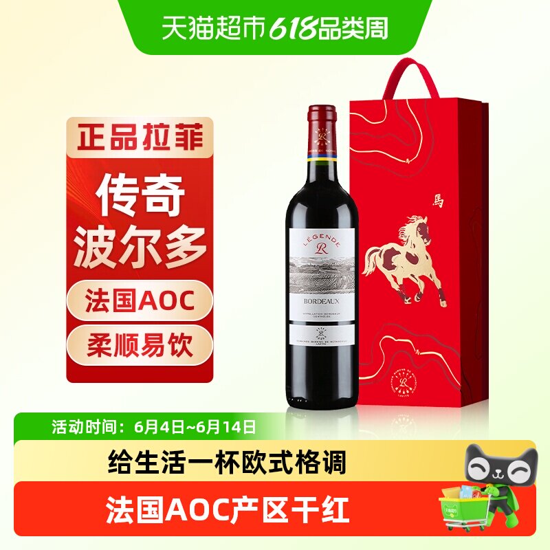 Lafite拉菲传奇波尔多红酒法国原瓶进口AOC赤霞珠干红葡萄酒正品