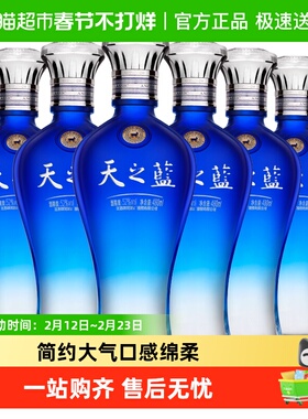 洋河天之蓝52度整箱绵柔浓香型白酒自营【常规版】