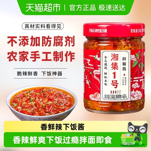 湘集鲜椒酱蒜蓉剁辣椒辣酱