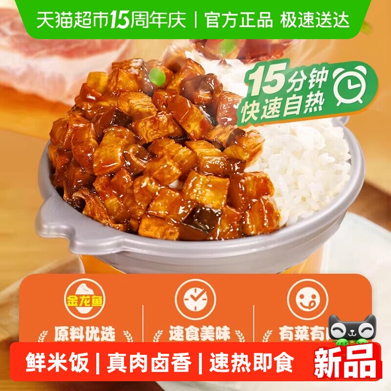 金龙鱼丰厨方便速食台式卤肉盖浇饭自热米饭野餐户外便当