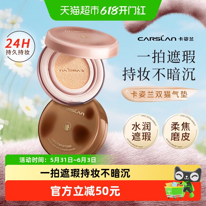 卡姿兰小奶猫夜猫气垫bb霜控油遮瑕不易脱妆水润粉底液混干皮油皮