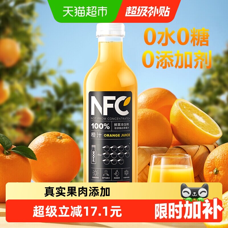 农夫山泉NFC冷鲜榨橙汁900ml图片