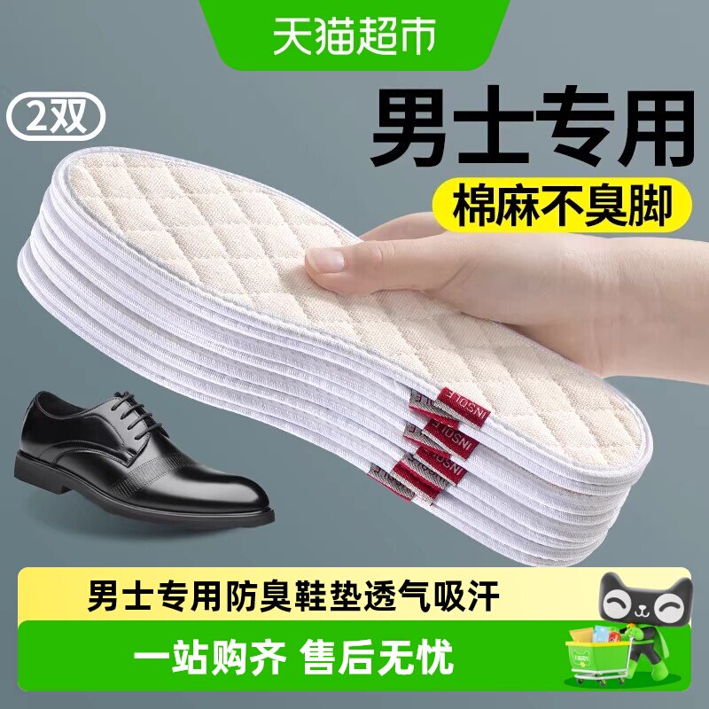 男士皮鞋专用鞋垫男款吸汗防臭透气全棉布除臭薄款久站不累防滑女 - 实物图