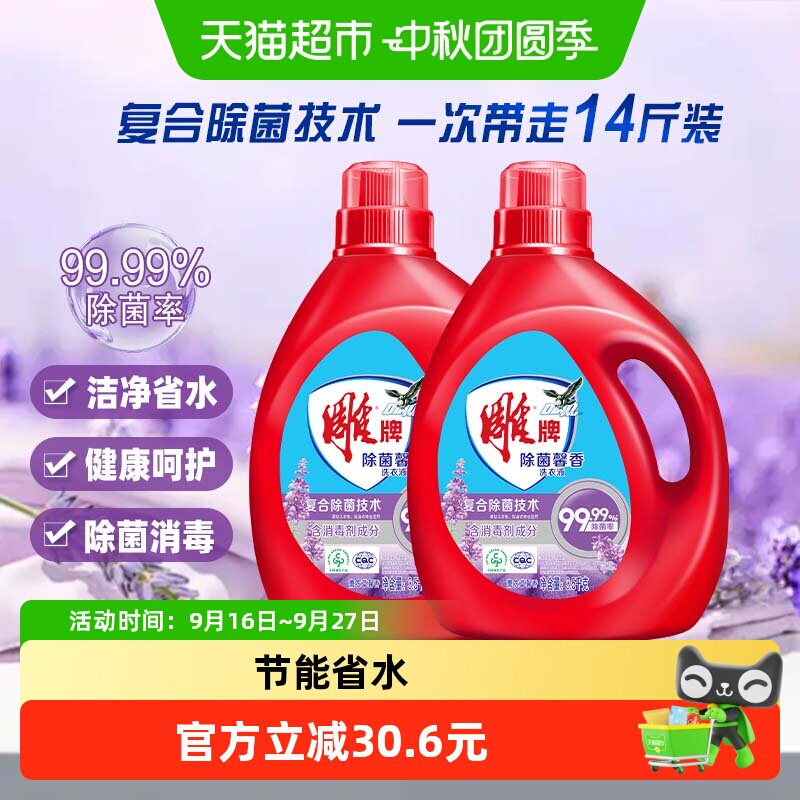 雕牌馨香除菌洗衣液3.5kg*2瓶图片