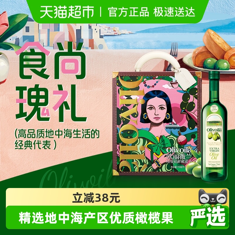 欧丽薇兰礼盒装橄榄油750ml×2瓶