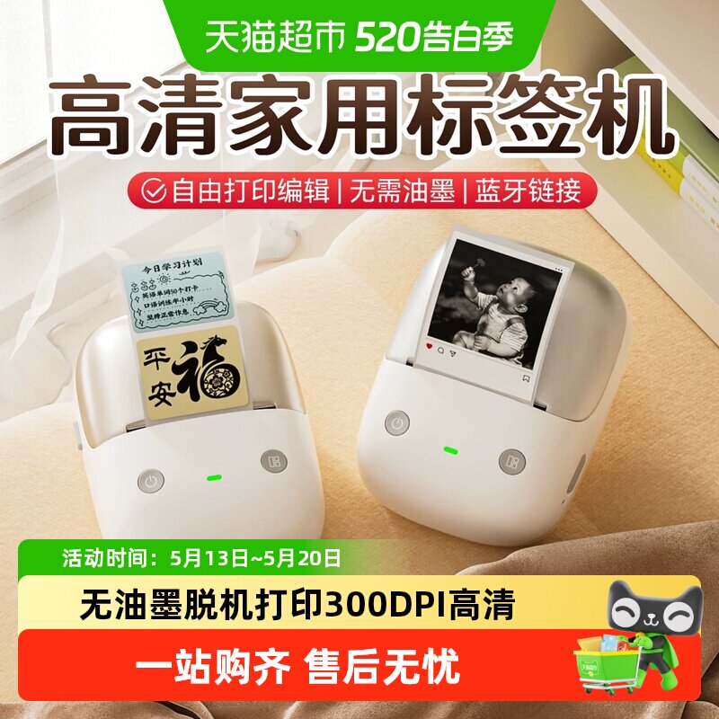 精臣B2Pro家用标签打印机化妆品收纳手账开关热敏防水智能打印机