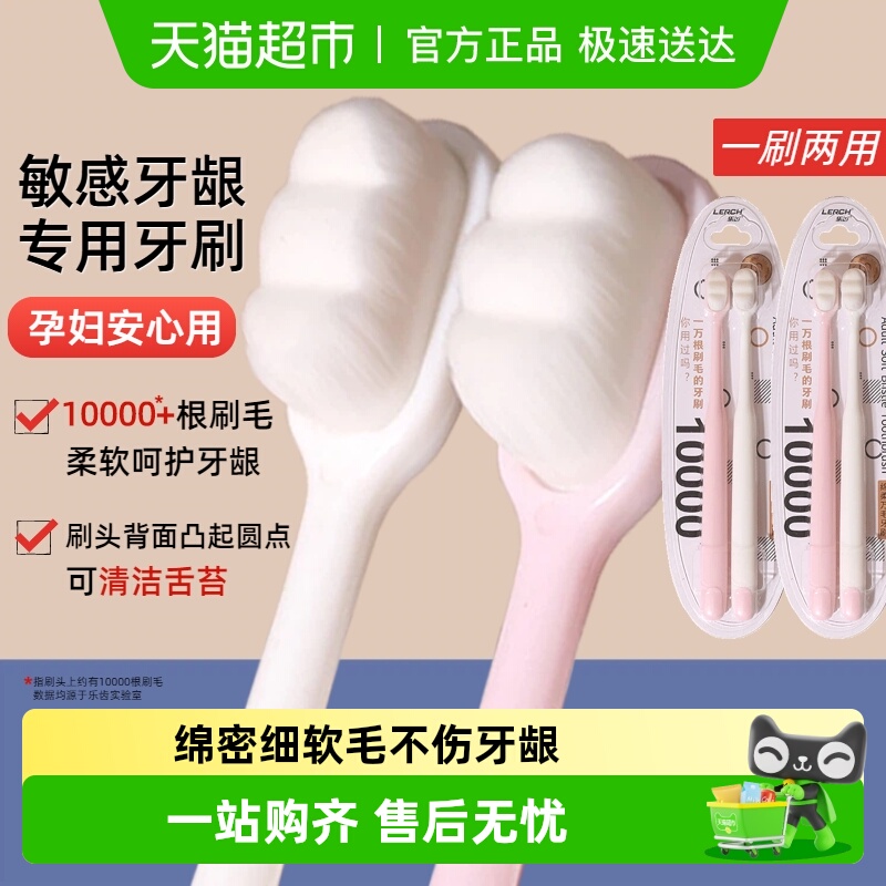 乐齿万毛牙刷绵密软毛不伤牙龈