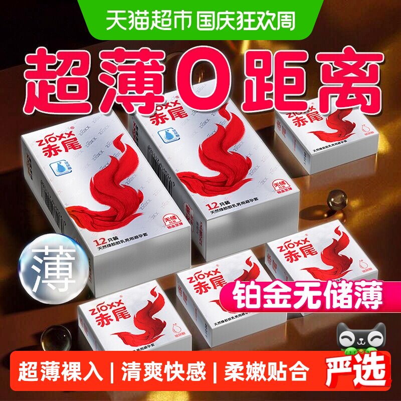 赤尾铂金无储玻尿酸超薄避孕套图片
