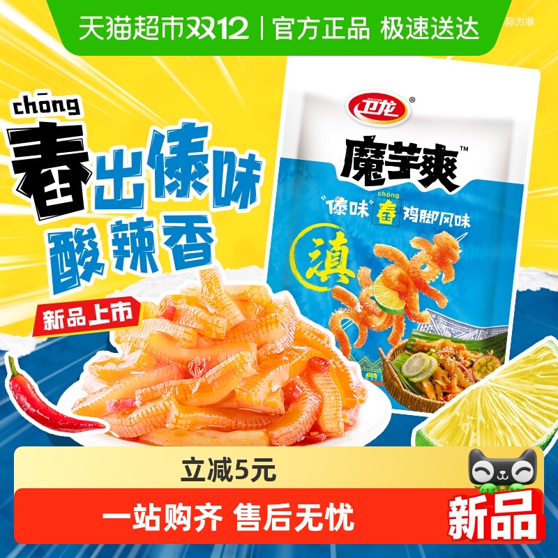 【香菇来了】卫龙辣条魔芋爽傣味舂鸡脚风味350g酸辣解馋零食素肉