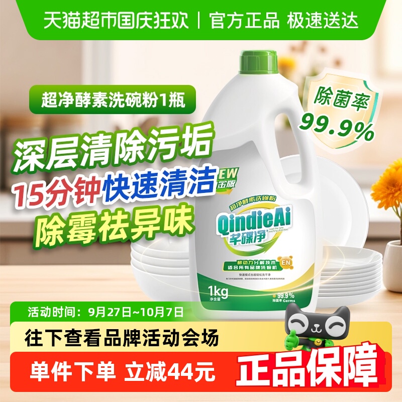 芊碟净强力去污渍洗碗粉母婴适用