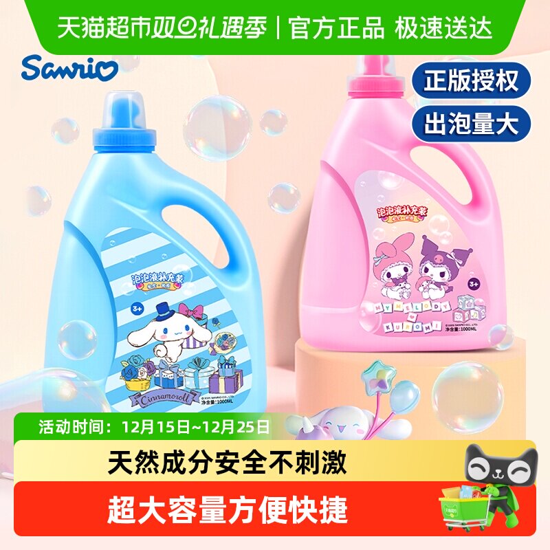 三丽鸥库洛米儿童吹泡泡棒玩具批发宝宝泡泡机专用补充液圣诞礼物